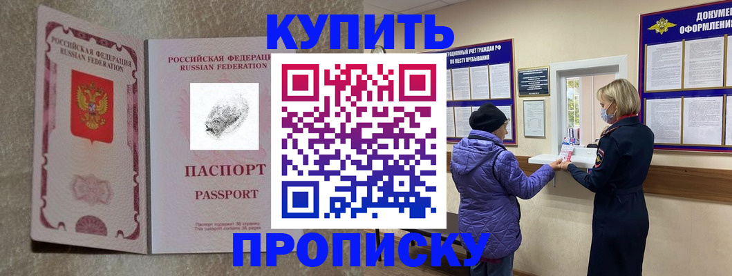 прописка от собственника в Таре