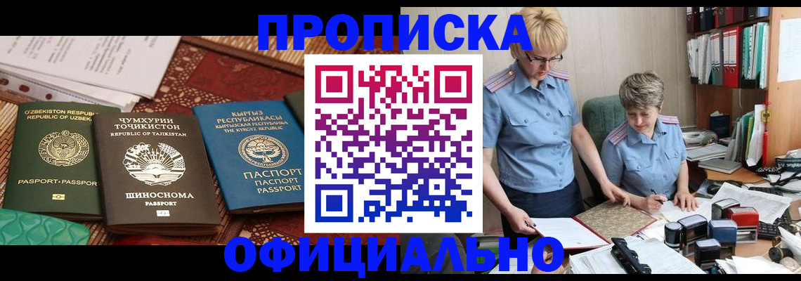 прописка для кредита в Таре