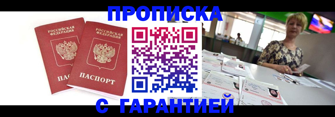 временная регистрация 2025 в Таре
