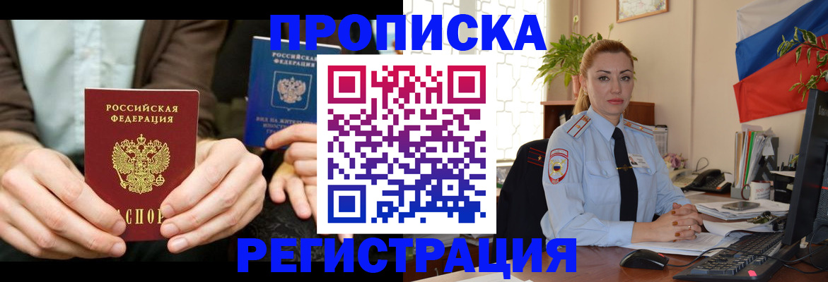 прописка 2025 в Таре